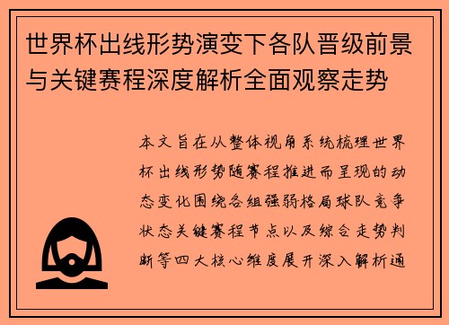 世界杯出线形势演变下各队晋级前景与关键赛程深度解析全面观察走势 世界杯出线形势演变下各队晋级前景与关键赛程深度解析全面观察走势